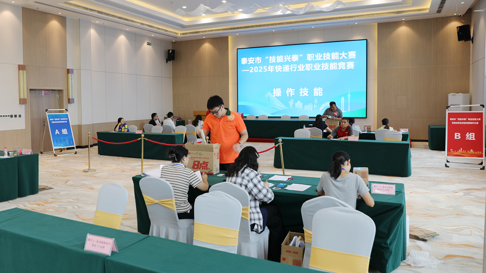 泰安市“技能兴泰”快递行业职业技能竞...